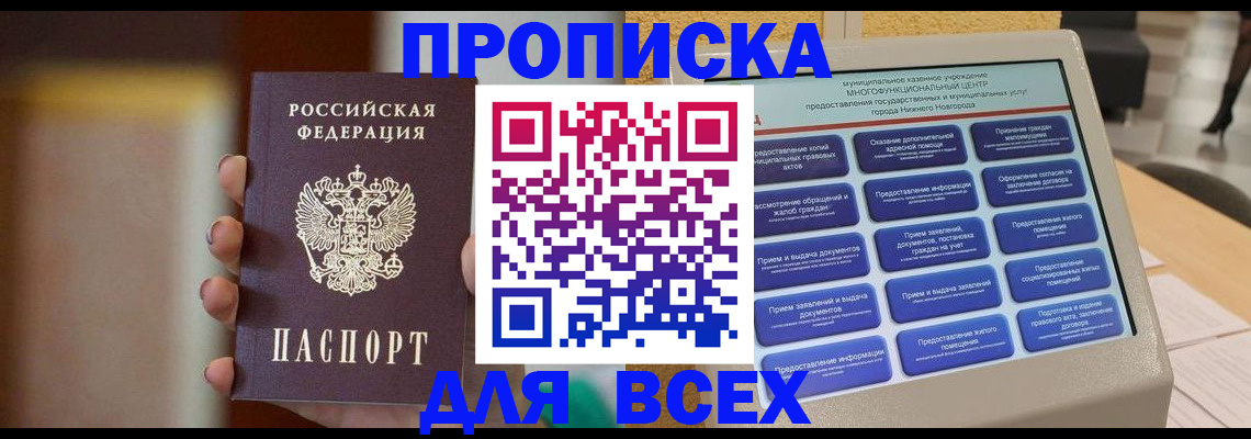 временная регистрация купить в Богучаре